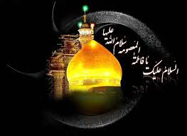 علت مهاجرت حضرت معصومه(س) به ایران