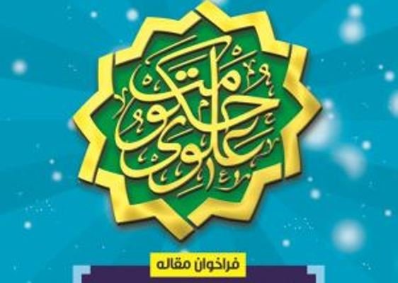 همایش بین المللی "حکومت علوی نگاهی پس از 14 قرن" برگزار میشود همایش بین المللی "حکومت علوی نگاهی پس از 14 قرن" برگزار میشود