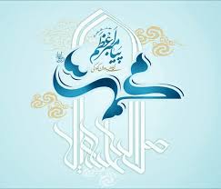 پیامبر گرامی اسلام چند دختر داشتند؟