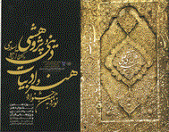 بیستمین جشنواره هنر و ادبیات دینی و پژوهشی قرآن و عترت(ع) برگزار می شود