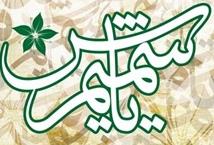 برگزاری یازدهمین سوگواره نمایشی «شمیم یاس» در تبریز