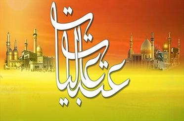 خراسان رضوی ۲۴ میلیارد ریال به بازسازی عتبات عالیات کمک کرد