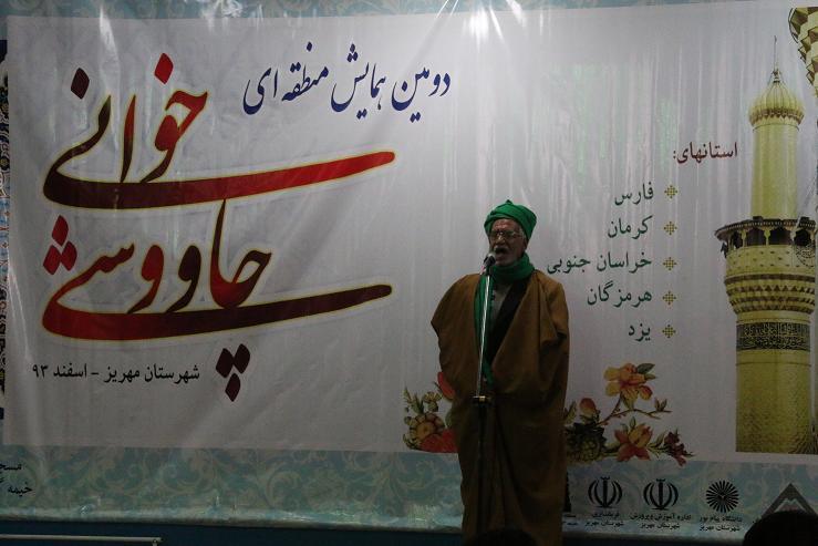 دومین همایش منطقه ای چاووشی خوانی در مهریز برگزار شد