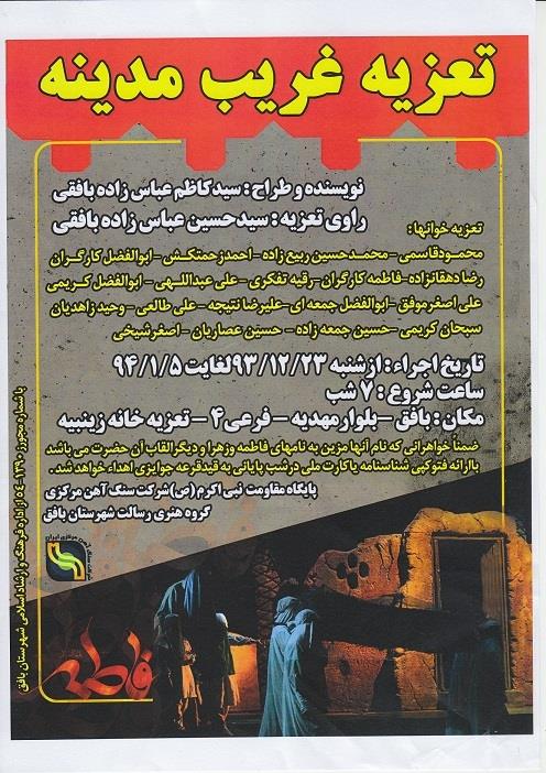 تعزیه غریب مدینه در بافق به روی صحنه رفت