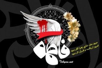 گنجینه صوتی فاطمیه منتشر شد