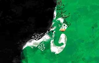 عظمت حضرت زهرا(س) حاصل انتخاب‌های عالمانه ایشان در زندگی است