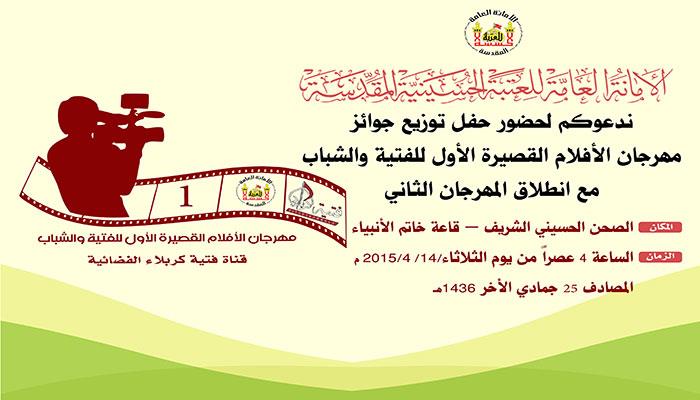 مشارکت ایران در دومین جشنواره بینالمللی فیلمهای کوتاه کربلا مشارکت ایران در دومین جشنواره بینالمللی فیلمهای کوتاه کربلا