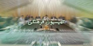 تسلیت اعضای کمیسیون فرهنگی درپی درگذشت مرحوم آهی تسلیت اعضای کمیسیون فرهنگی درپی درگذشت مرحوم آهی