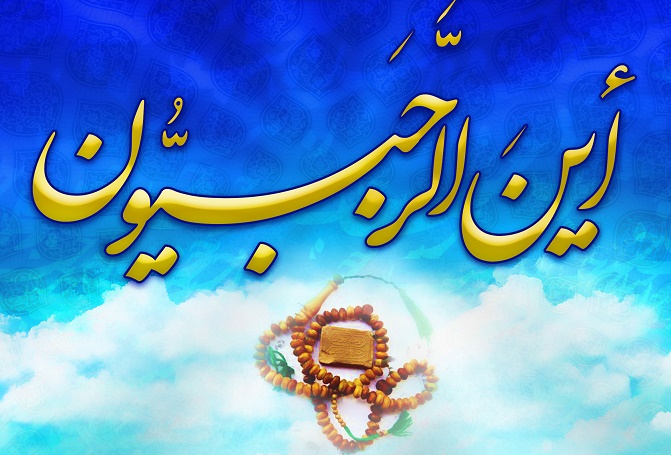 سخنان حاج آقا مجتبی تهرانی دربارۀ ماه رجب سخنان حاج آقا مجتبی تهرانی دربارۀ ماه رجب