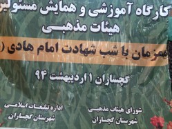 دوره آموزشی تخصصی مداحی در گچساران برگزار شد