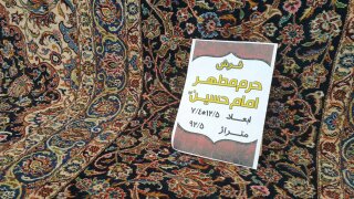 27 رجب فرش های اهدایی در حرم های مقدس گسترده می شوند