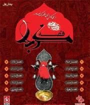 «قصه کربلا» مهدی قزلی به روسی ترجمه میشود «قصه کربلا» مهدی قزلی به روسی ترجمه میشود