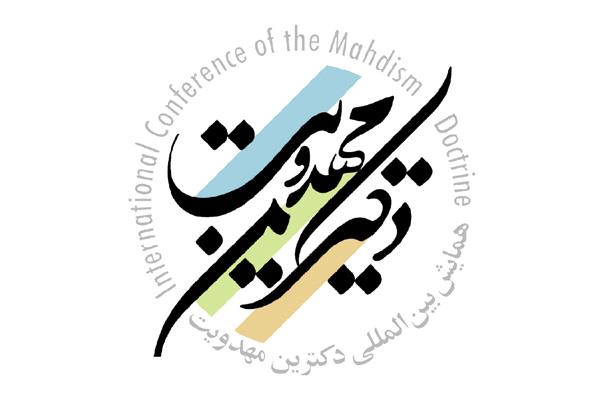 رونمایی از ۵ اثر و تقدیر از ۲۳ مهدییاور در همایش «دکترین مهدویت» رونمایی از ۵ اثر و تقدیر از ۲۳ مهدییاور در همایش «دکترین مهدویت»