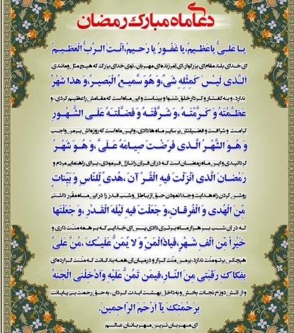 ادعیه ۳۰ روز ماه مبارک رمضان در «بستـه فرهنگی نیایـش»