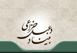 انعکاس خبری نامه مداحان و ذاکرین اهل بیت(ع) به مجلس درباره بنیاد دعبل