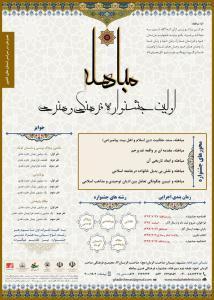 جشنواره ملی مباهله برگزار میشود جشنواره ملی مباهله برگزار میشود