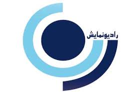 اعلام ویژه برنامههای رادیو نمایش در ماه رمضان اعلام ویژه برنامههای رادیو نمایش در ماه رمضان