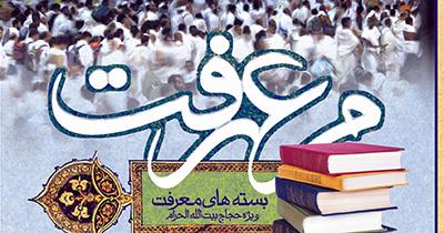 توزیع بستههای فرهنگی ویژه حجاج ایرانی آغاز شد توزیع بستههای فرهنگی ویژه حجاج ایرانی آغاز شد