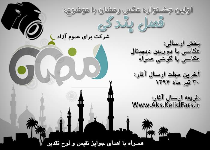 جشنواره عکس «فصل بندگی» برگزار میشود جشنواره عکس «فصل بندگی» برگزار میشود