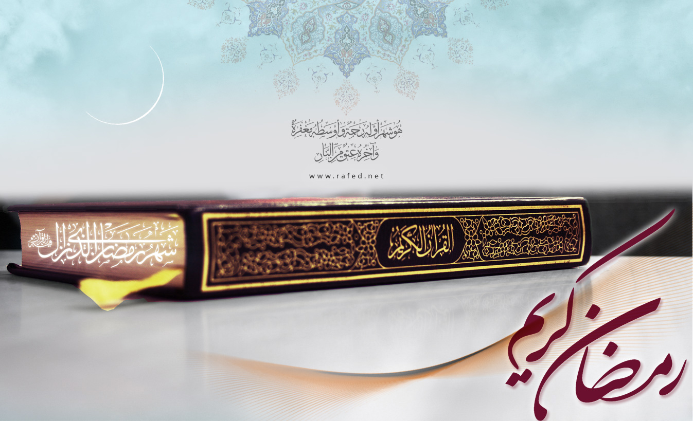 رمضان تجلی...