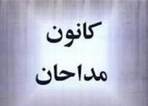 تشکیل شورای کانون مداحان تویسرکان