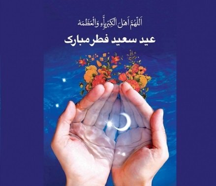 استقبال از عید فطر با ایستگاه‌های فرهنگی و جشن مغفرت