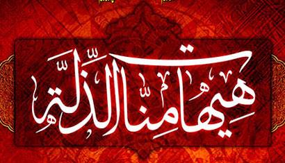 «هیهات منا الذله» و «رُحَماءُ بَینَهُم» شعارهای مراسم پیاده‌روی اربعین