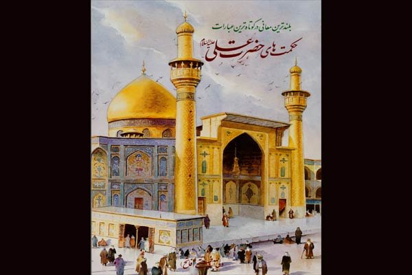 «بلندترین معانی در کوتاه‌ترین عبارات» منتشر شد