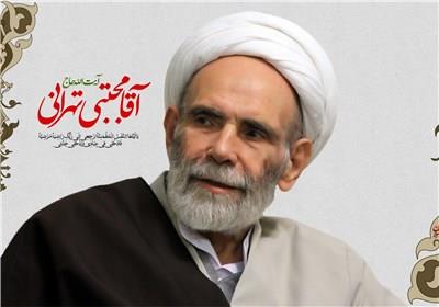 چاپ سخنرانی‌‌های آیت‌الله مجتبی تهرانی(ره) در «مبانی علم اخلاق»