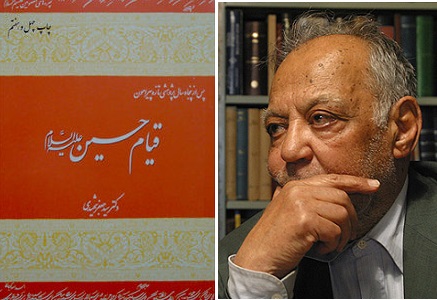 نقد و بررسی کتاب «پس از پنجاه سال قیام امام حسین(ع)» نقد و بررسی کتاب «پس از پنجاه سال قیام امام حسین(ع)»