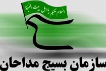 بسیج مداحان سیستان و بلوچستان موفق به کسب رتبه برتر کشوری شد