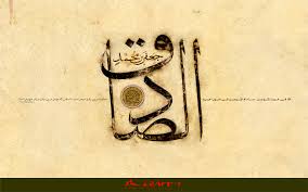 شيعه از منظر امام صادق