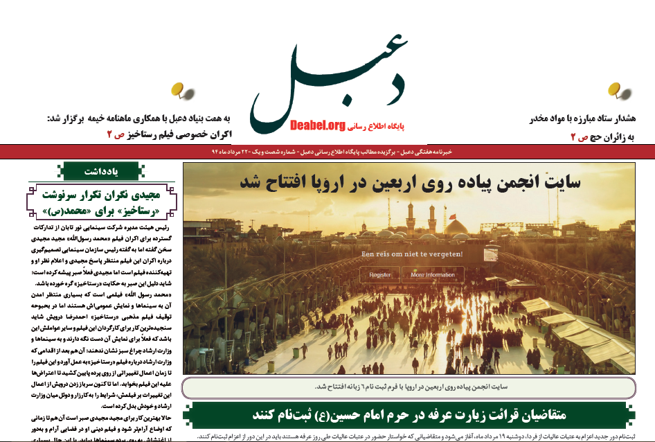 شماره شصت و یک خبرنامه هفتگی دعبل منتشر شد شماره شصت و یک خبرنامه هفتگی دعبل منتشر شد