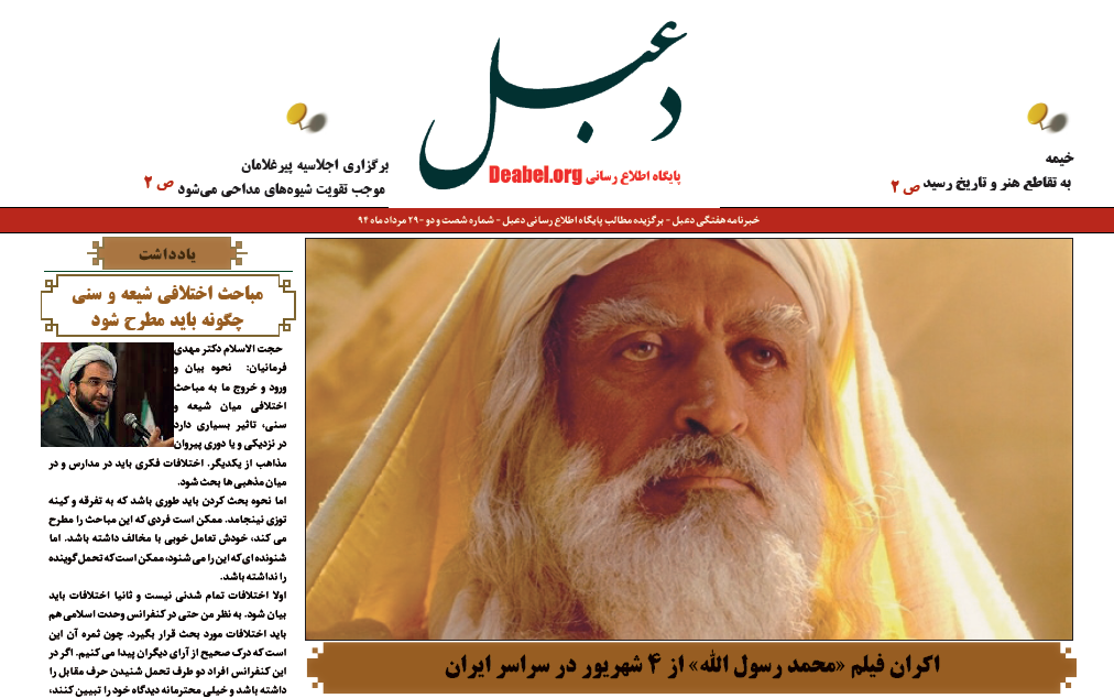 شماره شصت و دو خبرنامه هفتگی دعبل منتشر شد