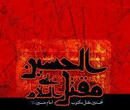 مقتل امام حسین(ع) به قلم «امید مجد» منظوم می‌‌شود/ پیشرفت کار تا شهادت مسلم‌ بن‌عقیل