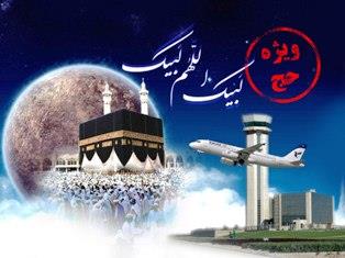 برنامه پروازهای حج را آنلاین ببینید برنامه پروازهای حج را آنلاین ببینید