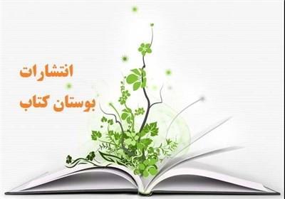 «شرح خطبه حضرت زینب(س) در شام» منتشر می‌شود