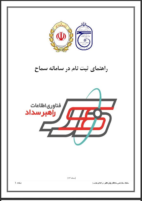 راهنمای مصور نام نویسی پیاده روی اربعین