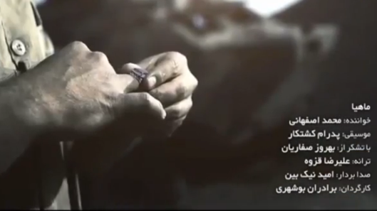 نماهنگ "ماهی ها" با صدای محمد اصفهانی  <img src="/images/video_icon.png" width="11" height="10" border="0" align="top">