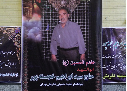 مجلس ترحیم حاج سید ابراهیم خجسته پور برگزار شد