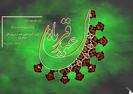 فضیلت و اعمال عید قربان