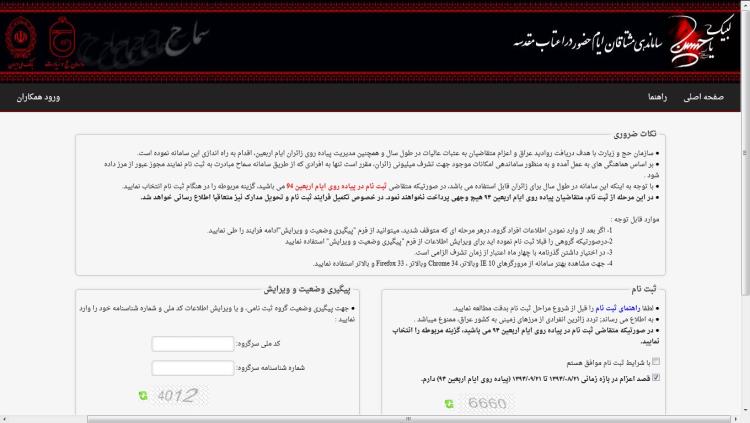 سامانه سماح فعال شد