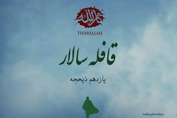 صاحبان همین نامه‌ها مرا می‌کشند/ تو را سوگند می‌دهم بازگرد