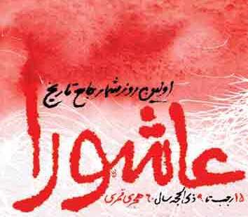 جلد سوم «روزشمار جامع تاریخ عاشورا» تالیف میشود جلد سوم «روزشمار جامع تاریخ عاشورا» تالیف میشود