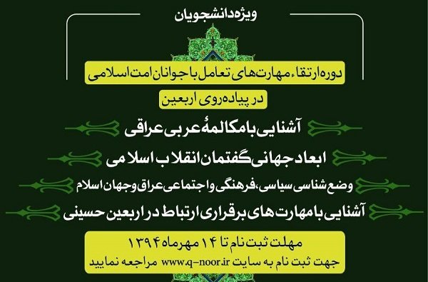 ثبت نام دوره «سفیران اربعین» آغاز شد/ مهلت تا ۱۴ مهر ماه ثبت نام دوره «سفیران اربعین» آغاز شد/ مهلت تا ۱۴ مهر ماه