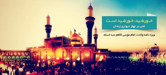 ویژه‌نامه «خورشید، خورشید است حتی در زندان» منتشر شد