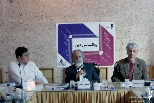 «روانشناسی دین» در سرای اهل قلم بررسی شد