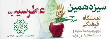 نمایشگاه عطر سیب افتتاح شد