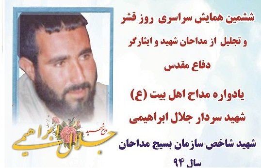 ششمین همایش سراسری بسیج مداحان کشور برگزار‌ می‌شود