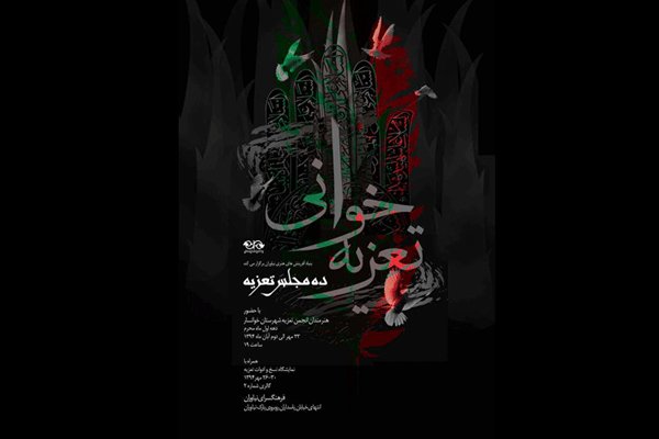 برگزاری مجالس تعزیه و نمایشگاه نسخه‌های خطی در نیاوران